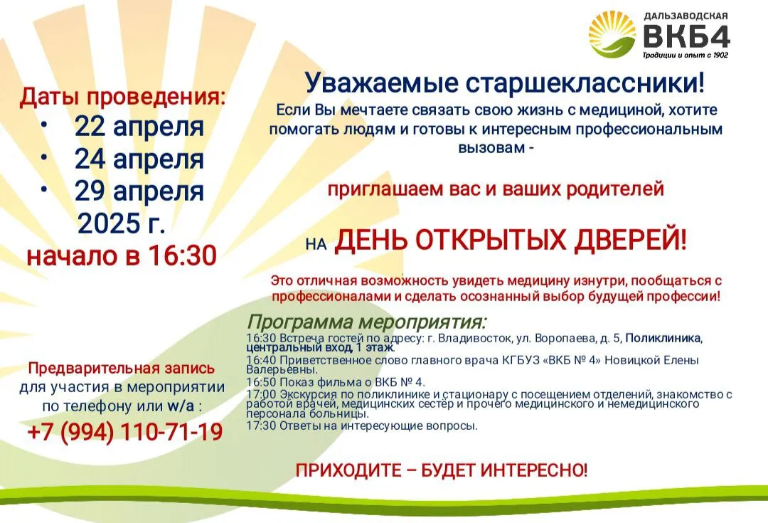 Приглашаем на день открытых дверей!