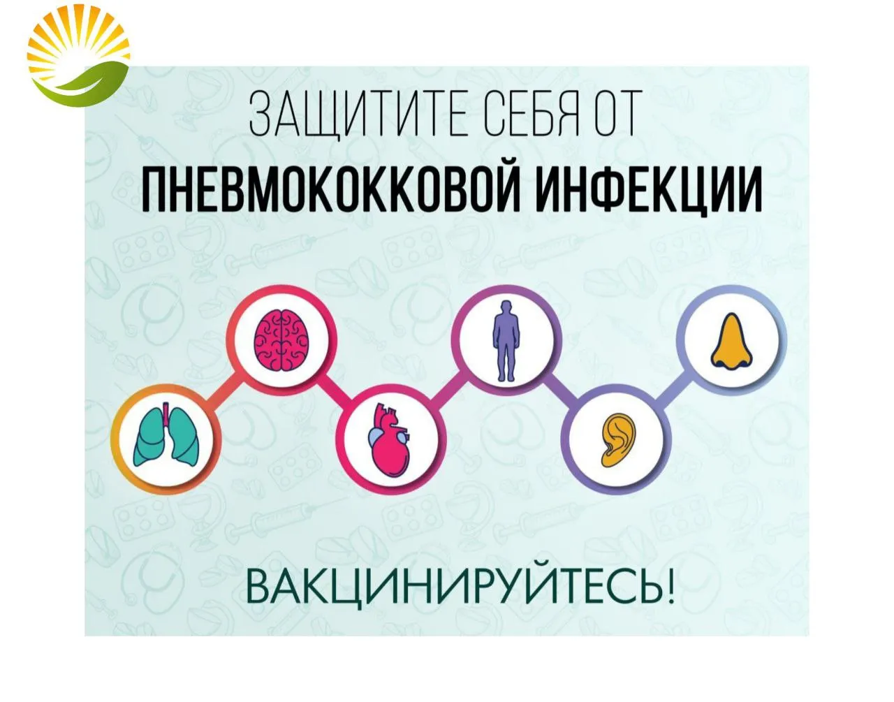 Зачем нужна прививка от пневмонии?