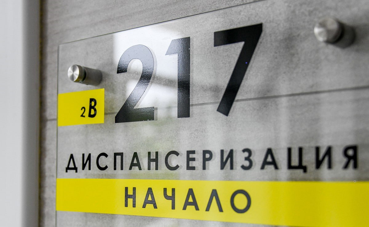 Напоминаем вам о важности регулярного прохождения диспансеризации