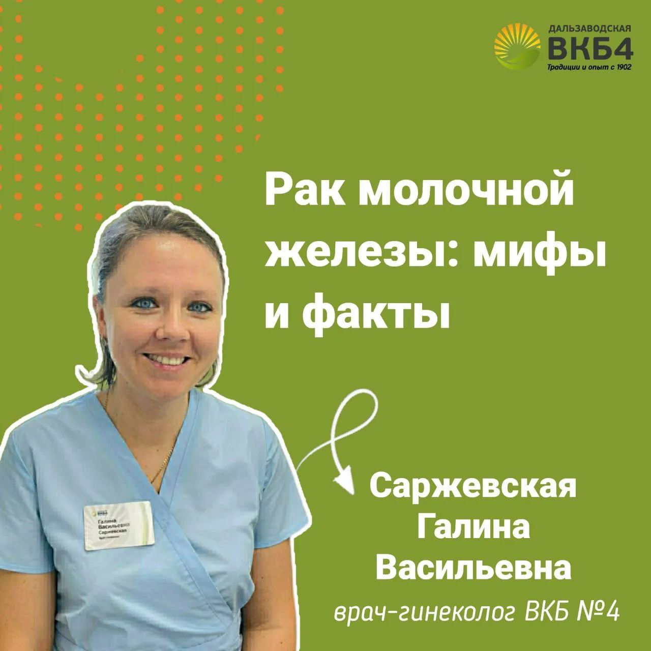 Рак молочной железы: мифы и факты