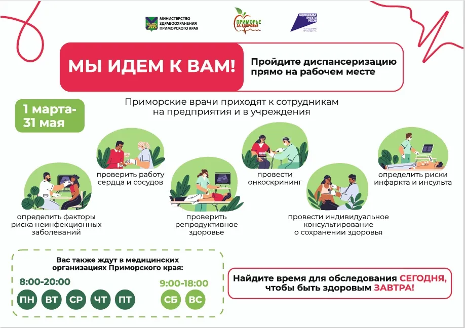 Внимание! «МЫ ИДЕМ К ВАМ!»