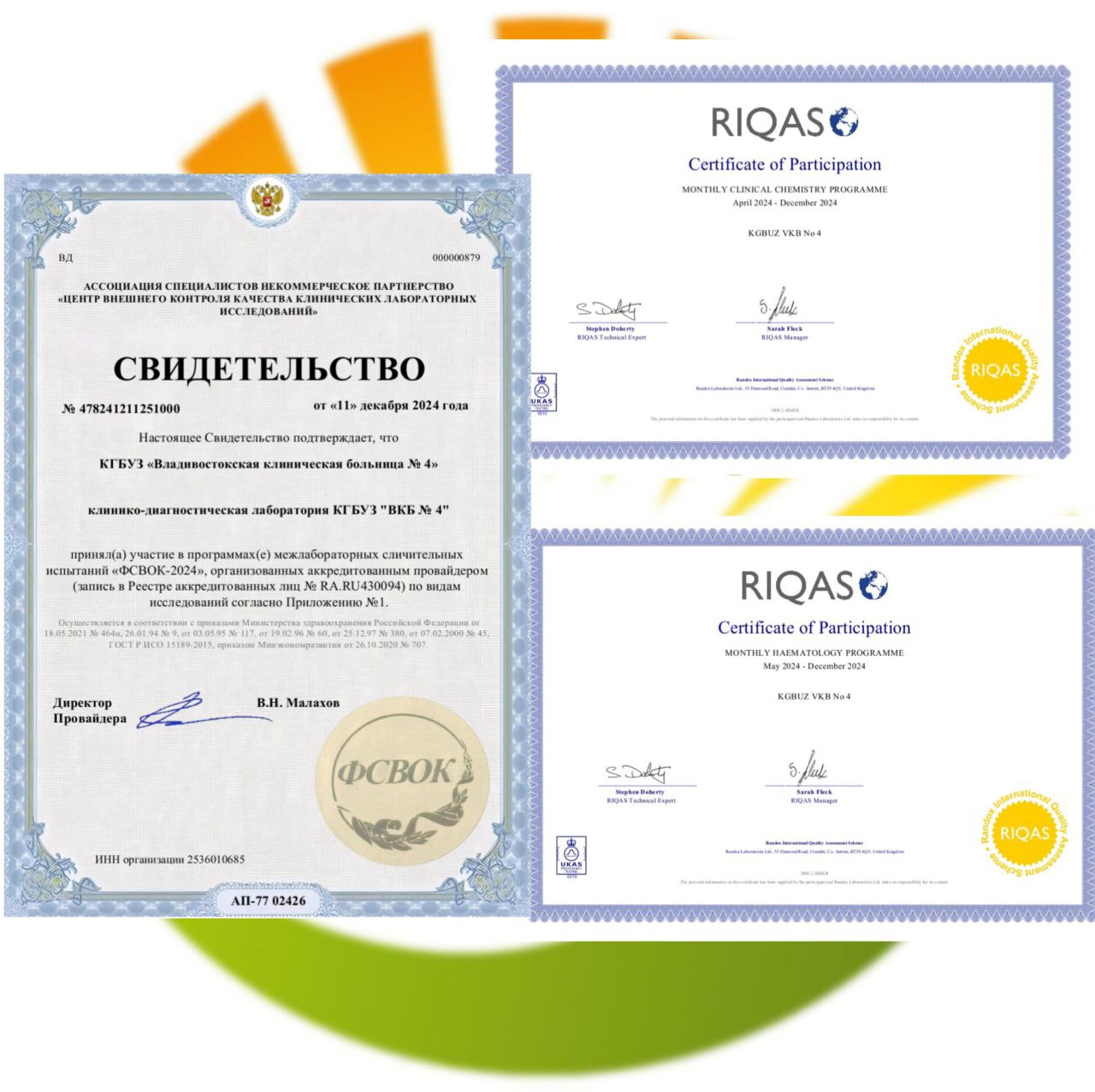 Лаборатория Владивостокской клинической больницы № 4 гарантирует качество проводимых исследований.