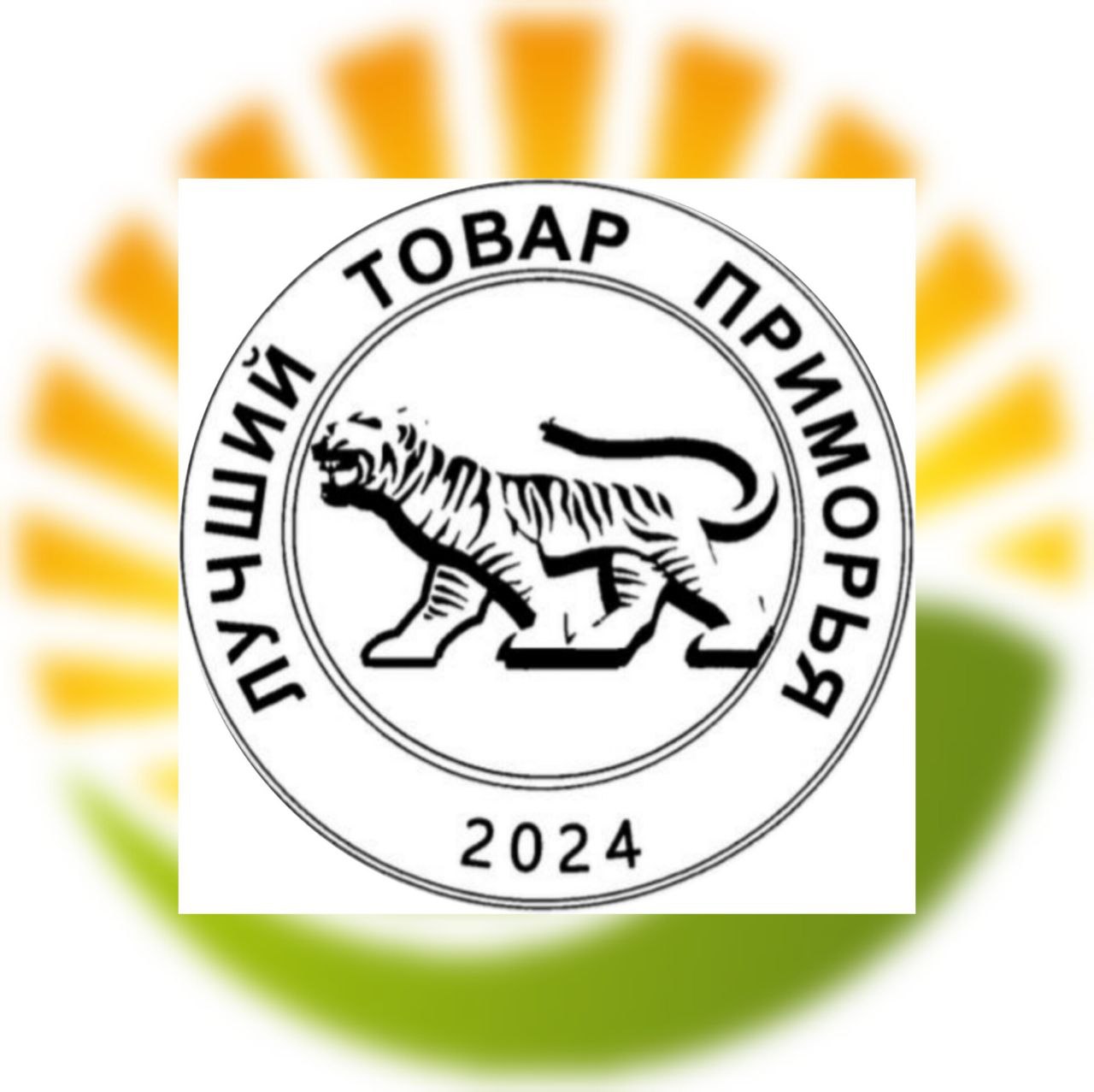 Дальзаводская больница вновь стала лауреатом Смотра-конкурса «Лучший товар Приморья. 