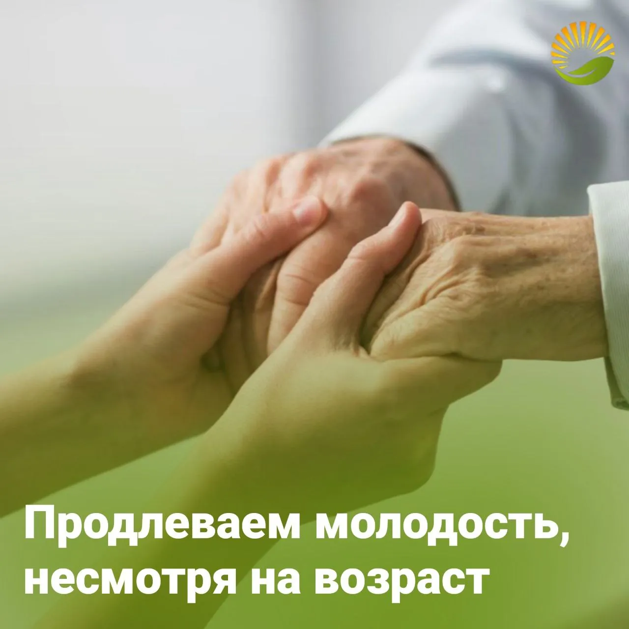 Если вам или вашим родителям, бабушкам и дедушкам за 60, то эта информация будет для вас полезна.